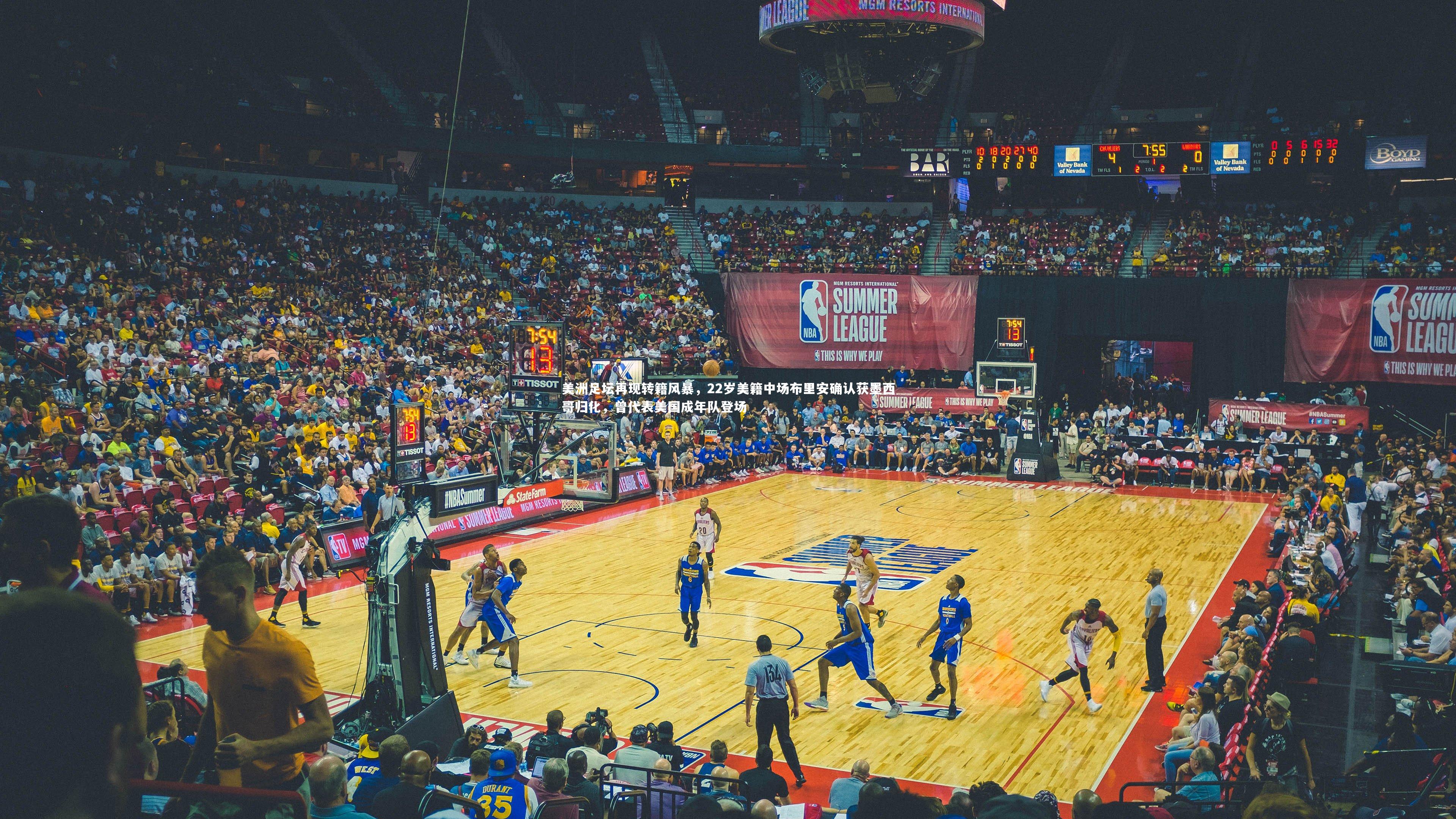 美洲足坛再现转籍风暴，22岁美籍中场布里安确认获墨西哥归化，曾代表美国成年队登场